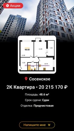 Я специалист по недвижимости: предлагаю свои услуги по продаже недвижи